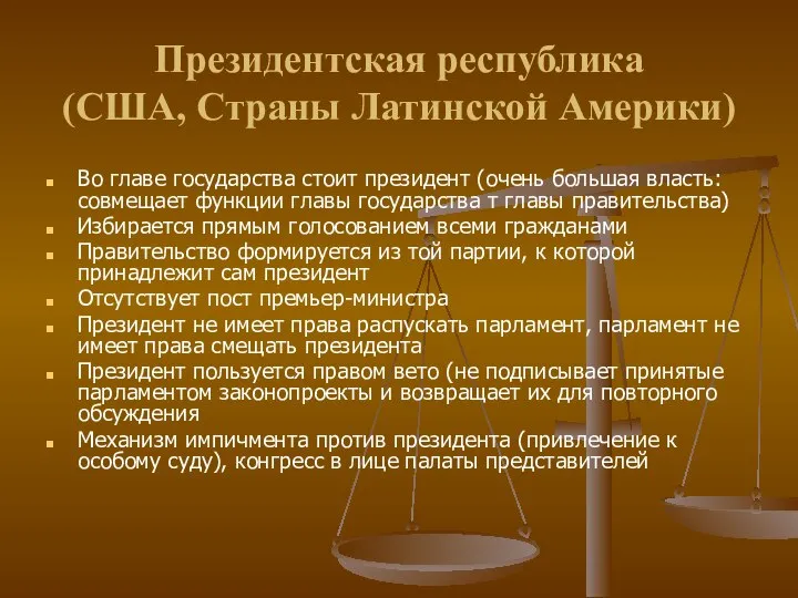 Президентская республика (США, Страны Латинской Америки) Во главе государства стоит президент