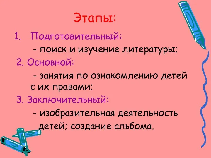 Подготовительный: - поиск и изучение литературы; 2. Основной: - занятия по