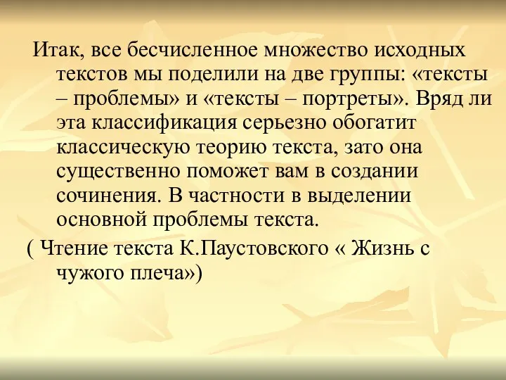 Итак, все бесчисленное множество исходных текстов мы поделили на две группы: