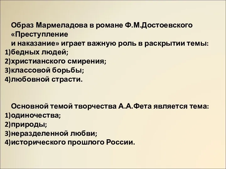 Образ Мармеладова в романе Ф.М.Достоевского «Преступление и наказание» играет важную роль