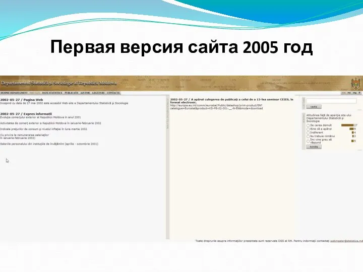 Первая версия сайта 2005 год