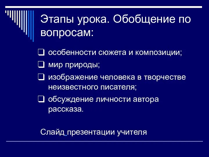 особенности сюжета и композиции; мир природы; изображение человека в творчестве неизвестного