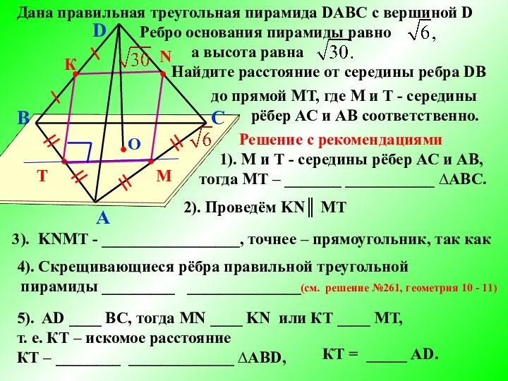 B A C D О T ● ● М N ●