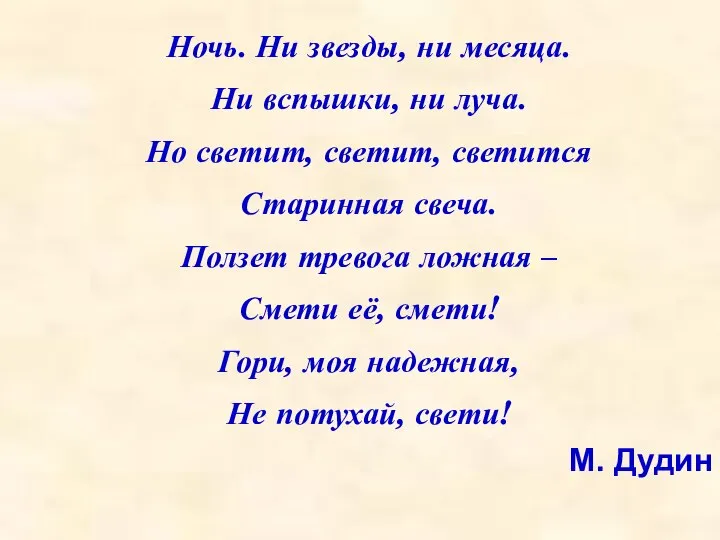 Ночь. Ни звезды, ни месяца. Ни вспышки, ни луча. Но светит,