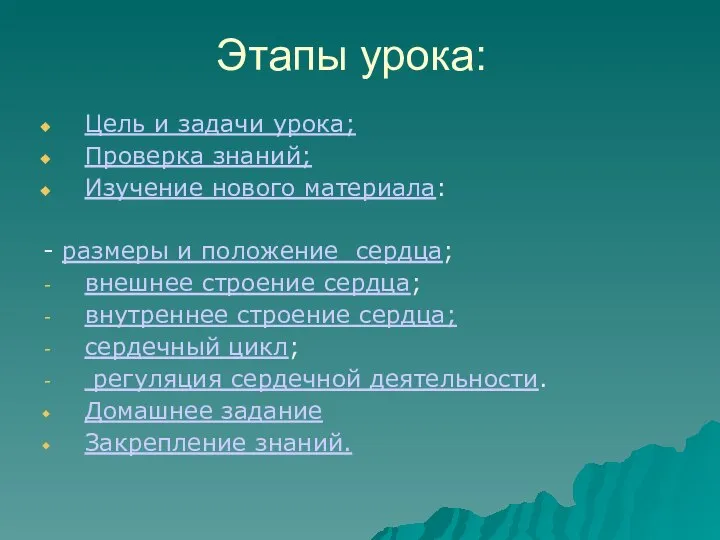 Этапы урока: Цель и задачи урока; Проверка знаний; Изучение нового материала: