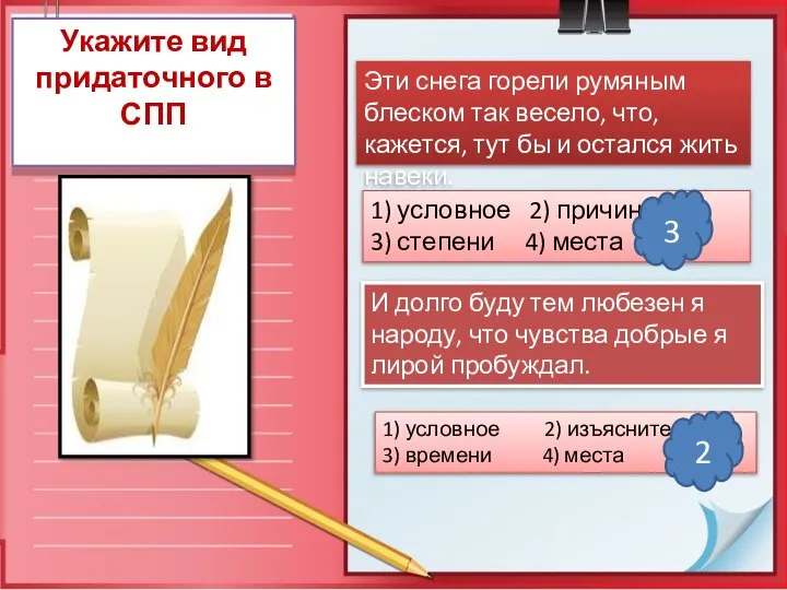 Укажите вид придаточного в СПП Эти снега горели румяным блеском так