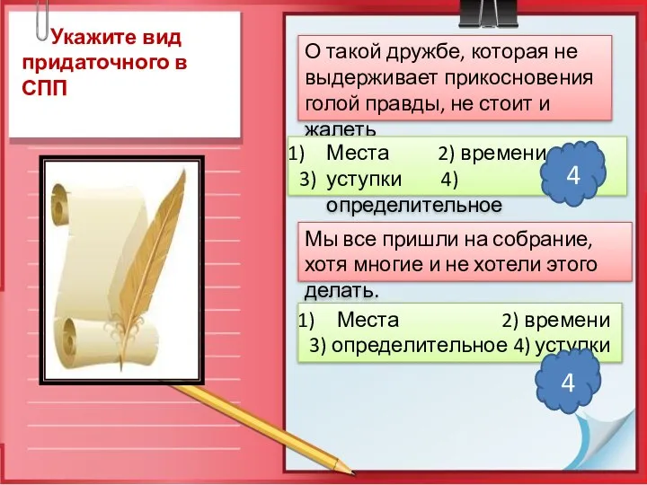 Укажите вид придаточного в СПП О такой дружбе, которая не выдерживает