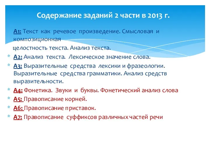 А1: Текст как речевое произведение. Смысловая и композиционная целостность текста. Анализ