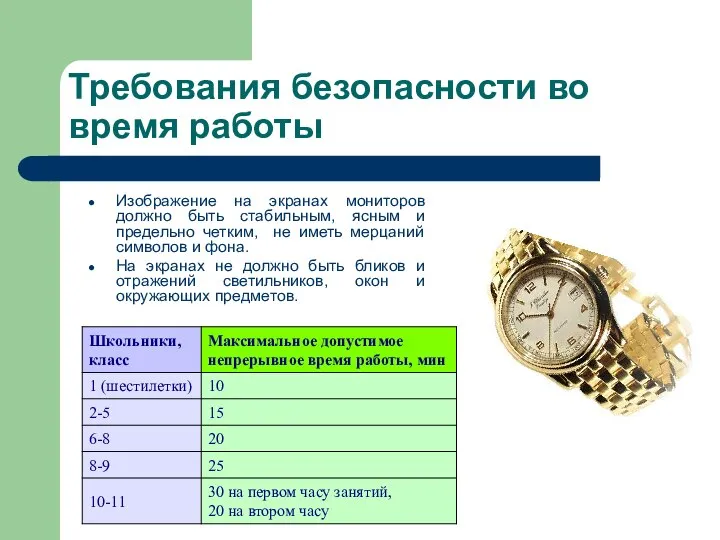 Изображение на экранах мониторов должно быть стабильным, ясным и предельно четким,