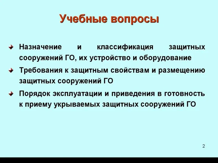 1. Инженерные мероприятия РСЧС и ГО. 2. Особенности инженерной защиты при ЧС природного и техногенного характера.