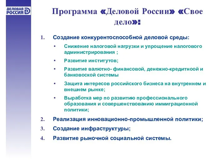 Создание конкурентоспособной деловой среды: Снижение налоговой нагрузки и упрощение налогового администрирования