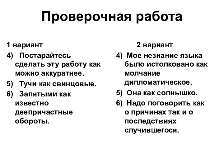 Проверочная работа 1 вариант 4) Постарайтесь сделать эту работу как можно