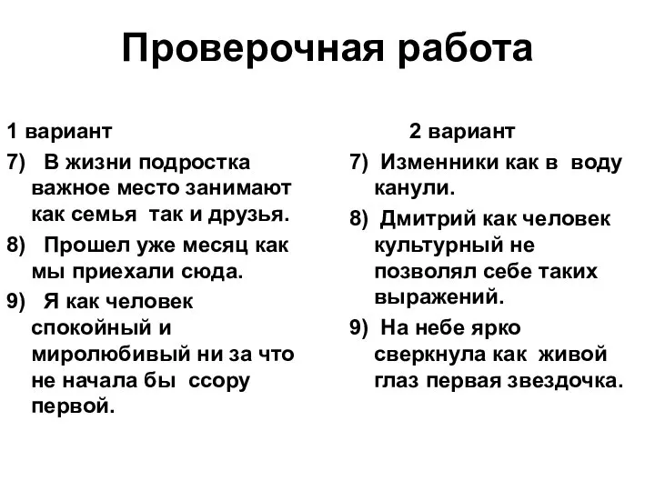 Проверочная работа 1 вариант 7) В жизни подростка важное место занимают