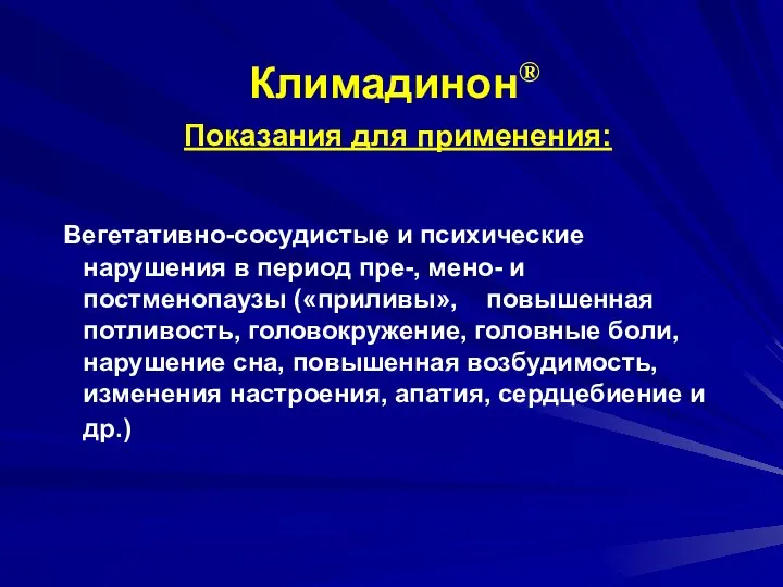 Климадинон® Показания для применения: Вегетативно-сосудистые и психические нарушения в период пре-,