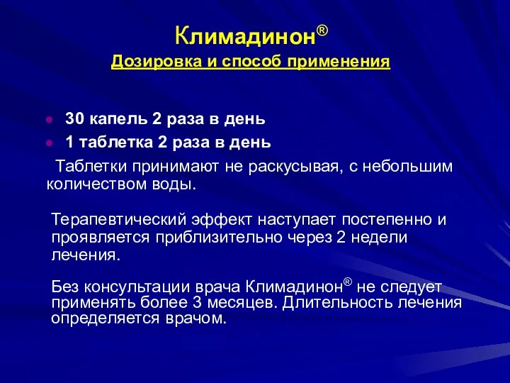 Климадинон® Дозировка и способ применения 30 капель 2 раза в день