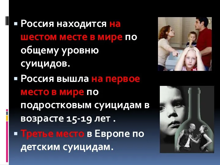 Россия находится на шестом месте в мире по общему уровню суицидов.