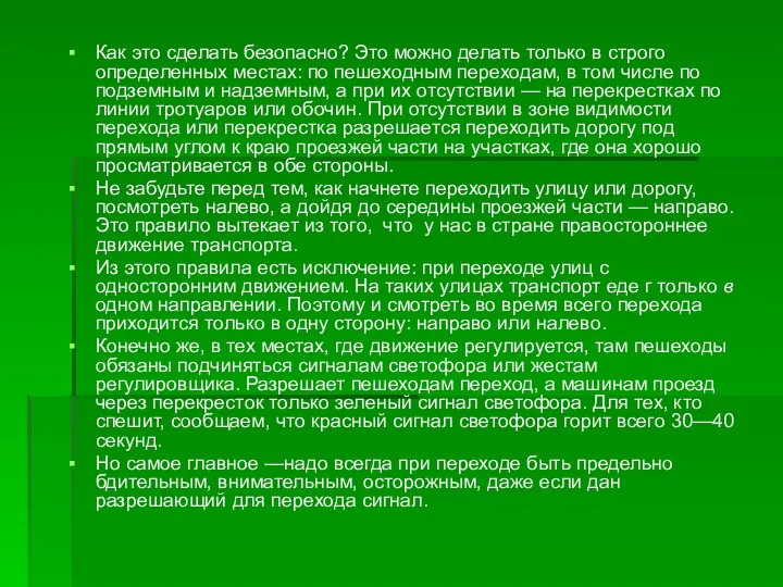 Как это сделать безопасно? Это можно делать только в строго определенных