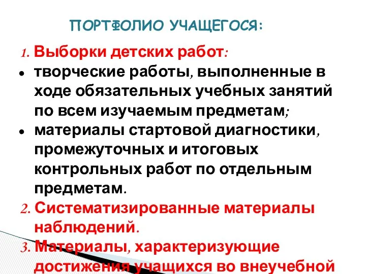 1. Выборки детских работ: творческие работы, выполненные в ходе обязательных учебных