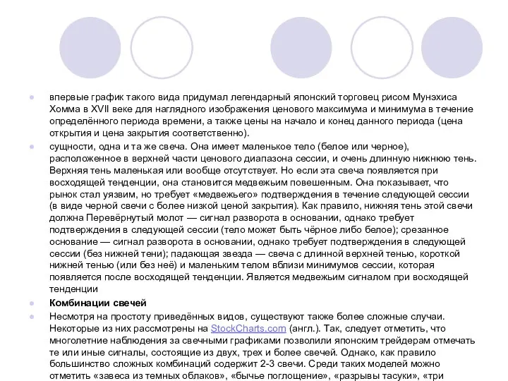 впервые график такого вида придумал легендарный японский торговец рисом Мунэхиса Хомма