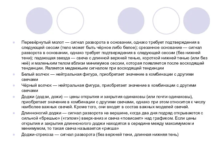 Перевёрнутый молот — сигнал разворота в основании, однако требует подтверждения в