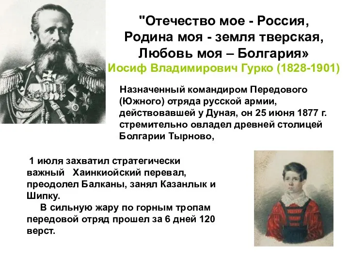 "Отечество мое - Россия, Родина моя - земля тверская, Любовь моя