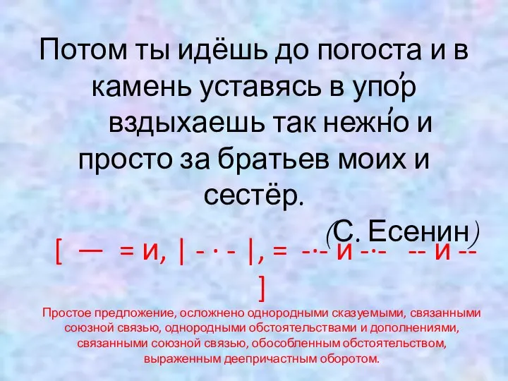 Потом ты идёшь до погоста и в камень уставясь в упор