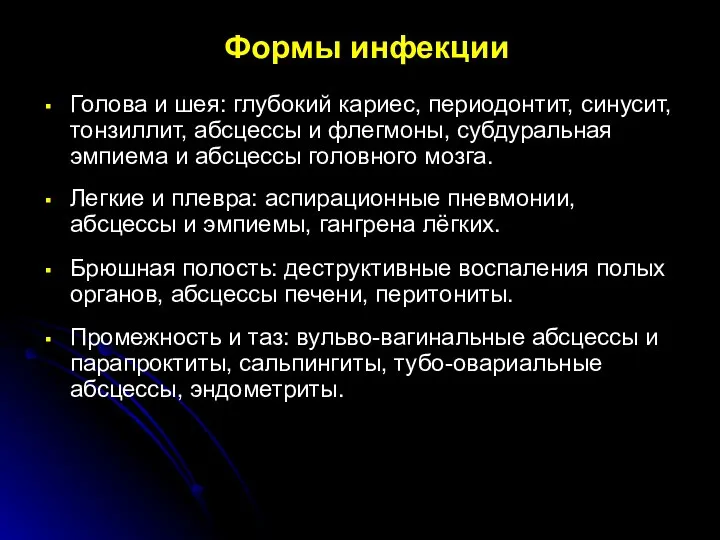 Формы инфекции Голова и шея: глубокий кариес, периодонтит, синусит, тонзиллит, абсцессы