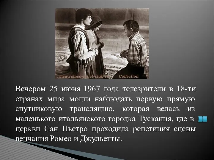 Вечером 25 июня 1967 года телезрители в 18-ти странах мира могли