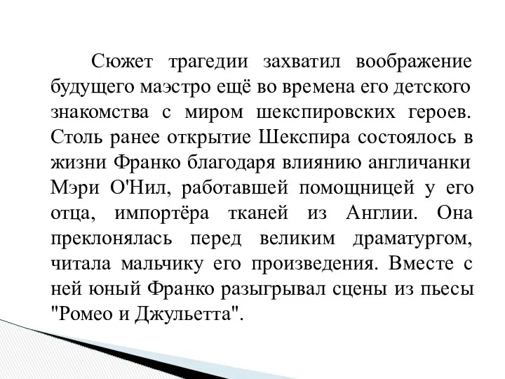 Сюжет трагедии захватил воображение будущего маэстро ещё во времена его детского