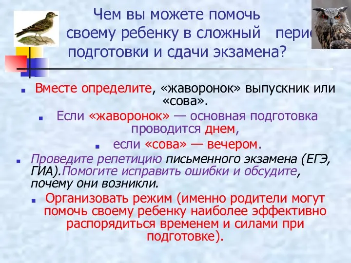 Чем вы можете помочь своему ребенку в сложный период подготовки и