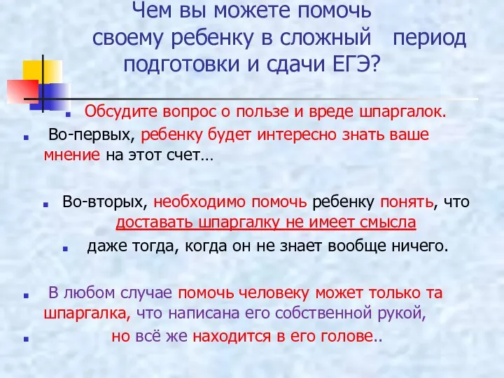 Чем вы можете помочь своему ребенку в сложный период подготовки и