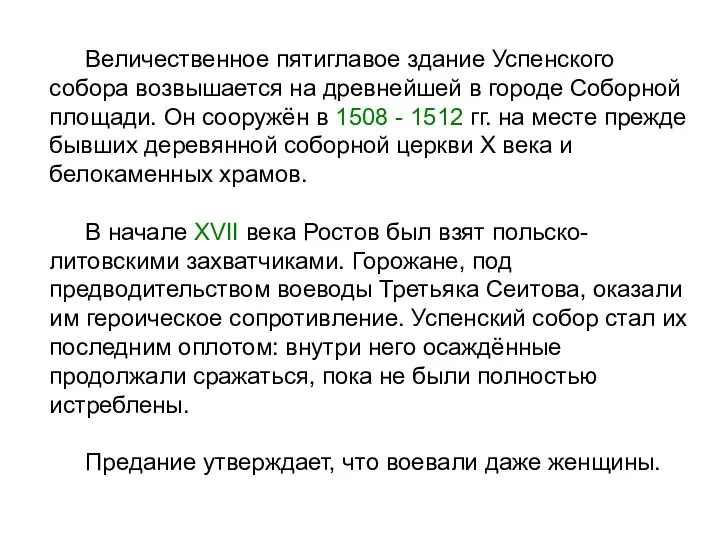 Величественное пятиглавое здание Успенского собора возвышается на древнейшей в городе Соборной