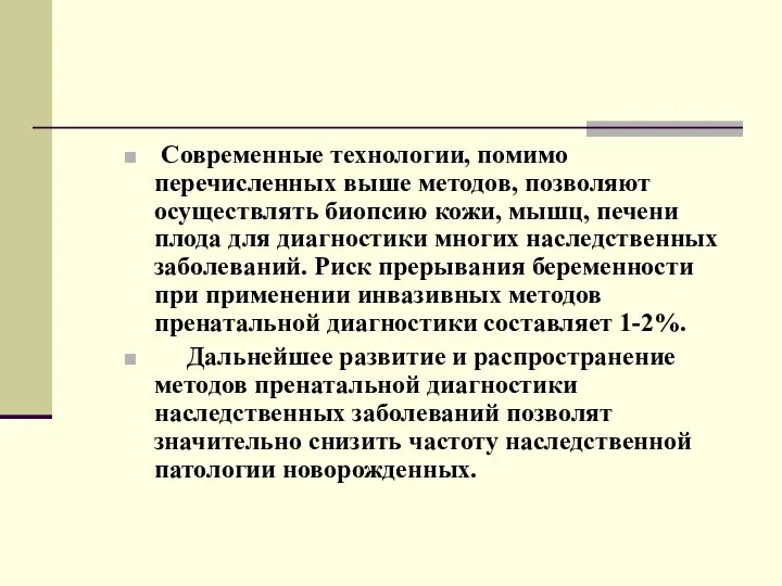 Современные технологии, помимо перечисленных выше методов, позволяют осуществлять биопсию кожи, мышц,