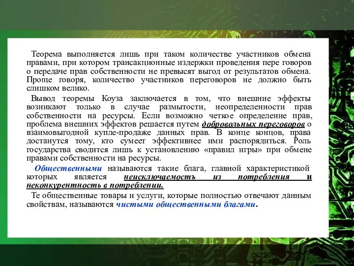 Теорема выполняется лишь при таком количестве участников обмена правами, при котором