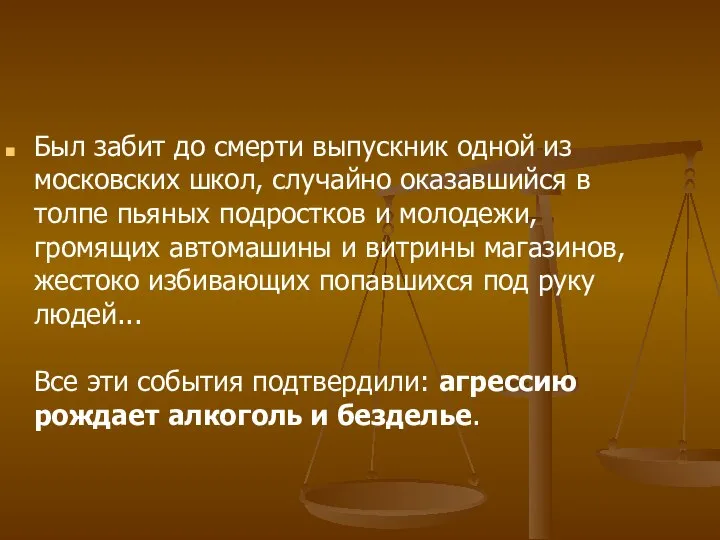 Был забит до смерти выпускник одной из московских школ, случайно оказавшийся