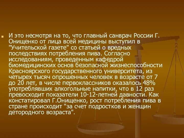 И это несмотря на то, что главный санврач России Г.Онищенко от