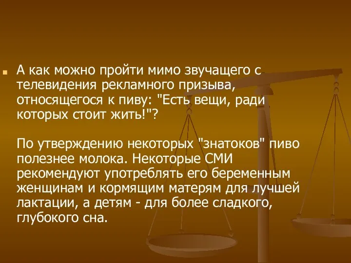 А как можно пройти мимо звучащего с телевидения рекламного призыва, относящегося