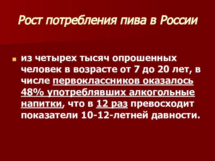 Рост потребления пива в России из четырех тысяч опрошенных человек в