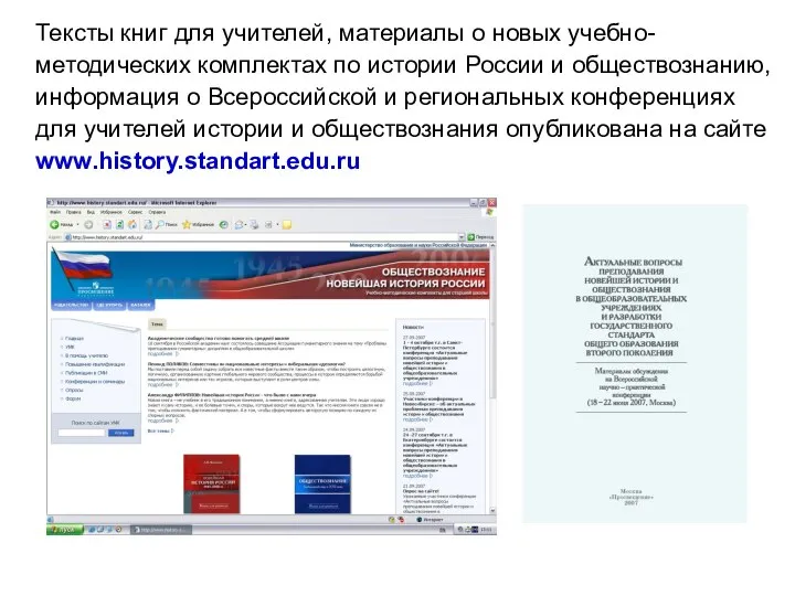 Тексты книг для учителей, материалы о новых учебно-методических комплектах по истории