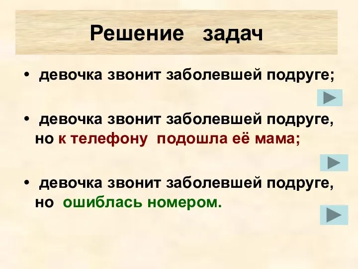 девочка звонит заболевшей подруге; девочка звонит заболевшей подруге, но к телефону