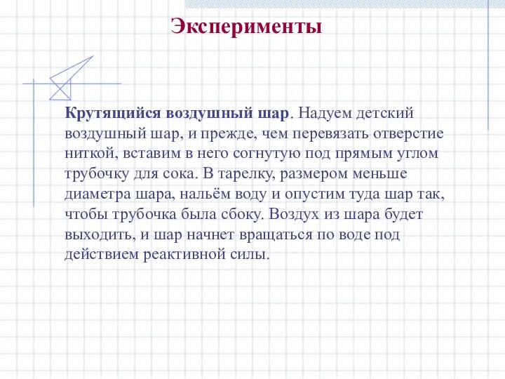 Крутящийся воздушный шар. Надуем детский воздушный шар, и прежде, чем перевязать