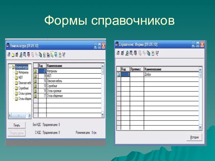 Формы справочников