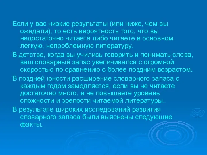 Если у вас низкие результаты (или ниже, чем вы ожидали), то