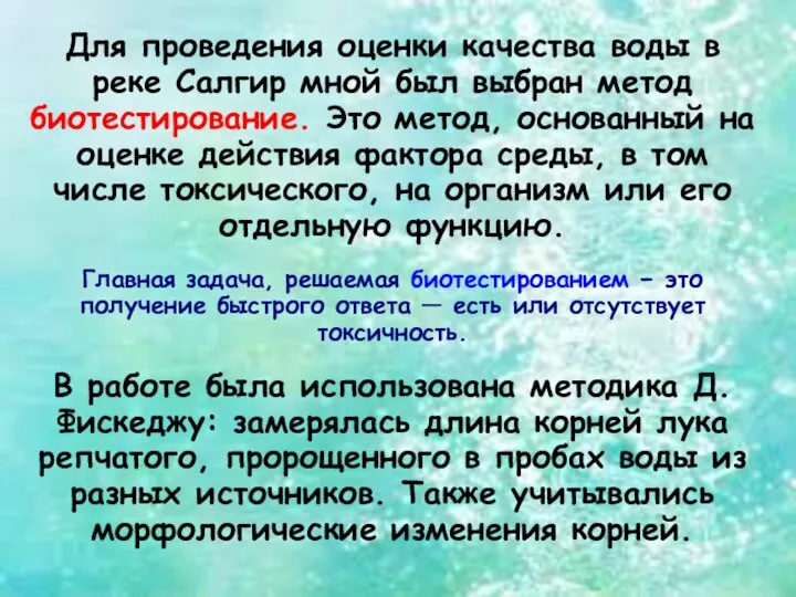 Для проведения оценки качества воды в реке Салгир мной был выбран