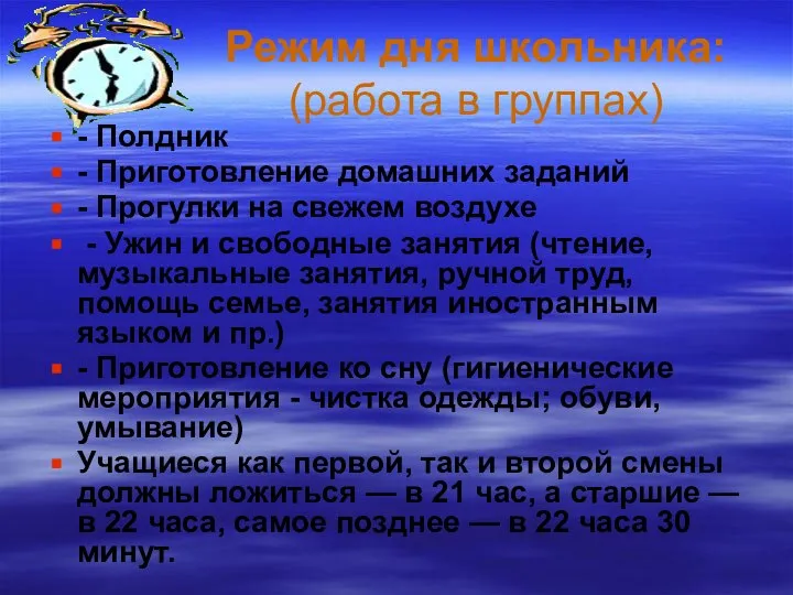 Режим дня школьника: (работа в группах) - Полдник - Приготовление домашних