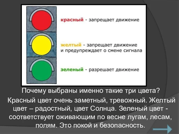 Почему выбраны именно такие три цвета? Красный цвет очень заметный, тревожный.