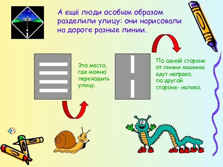 А ещё люди особым образом разделили улицу: они нарисовали на дороге