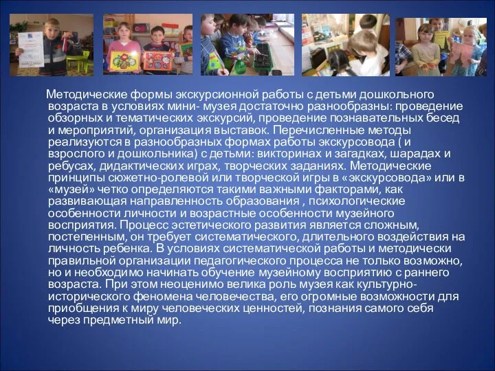 Методические формы экскурсионной работы с детьми дошкольного возраста в условиях мини-