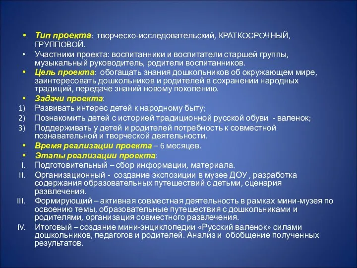 Тип проекта: творческо-исследовательский, КРАТКОСРОЧНЫЙ, ГРУППОВОЙ. Участники проекта: воспитанники и воспитатели старшей