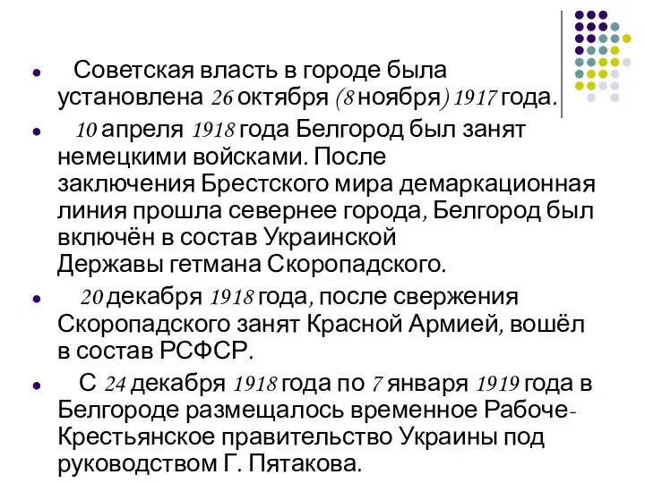 Советская власть в городе была установлена 26 октября (8 ноября) 1917